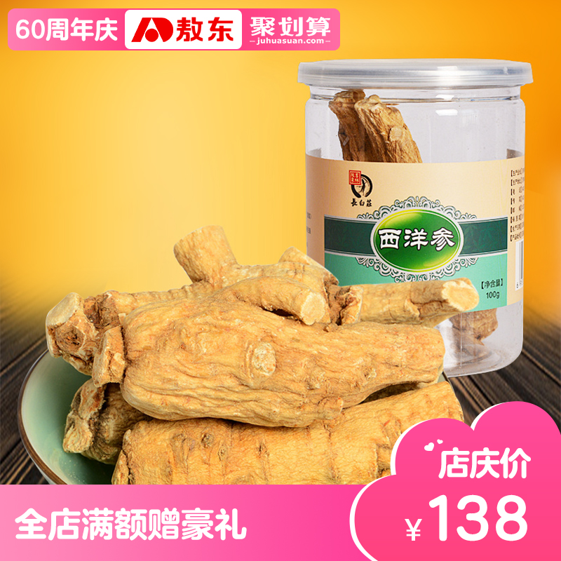 【吉林敖东_西洋参段100g】东北进整枝口软枝西洋参新货花旗参段