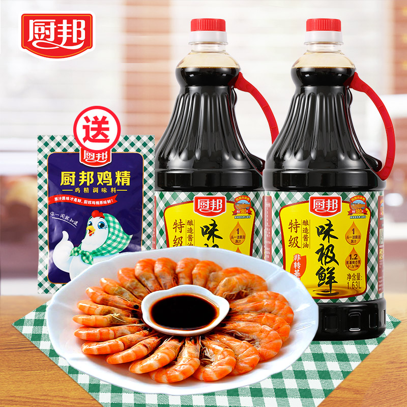 厨邦味极鲜酱油1.63L*2送鸡精200g*1黄豆酿造特级生抽美味鲜调料