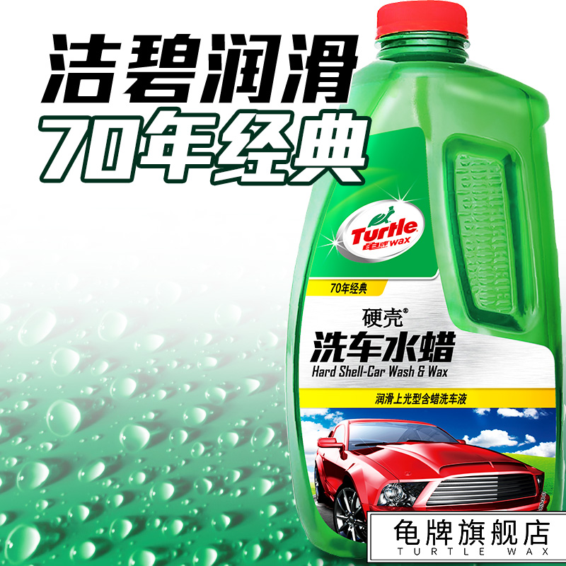 龟牌硬壳洗车液水蜡上光去污浓缩泡沫清洗清洁剂套装汽车美容用品