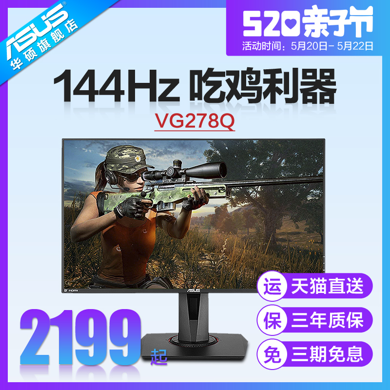 华硕VG278Q台式电脑显示器液晶显示屏27英寸屏幕144hz电竞游戏