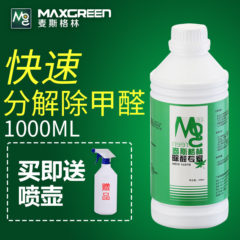 新房装修治理去除甲醛清除剂强力型家具去油漆味喷雾剂除味剂净化