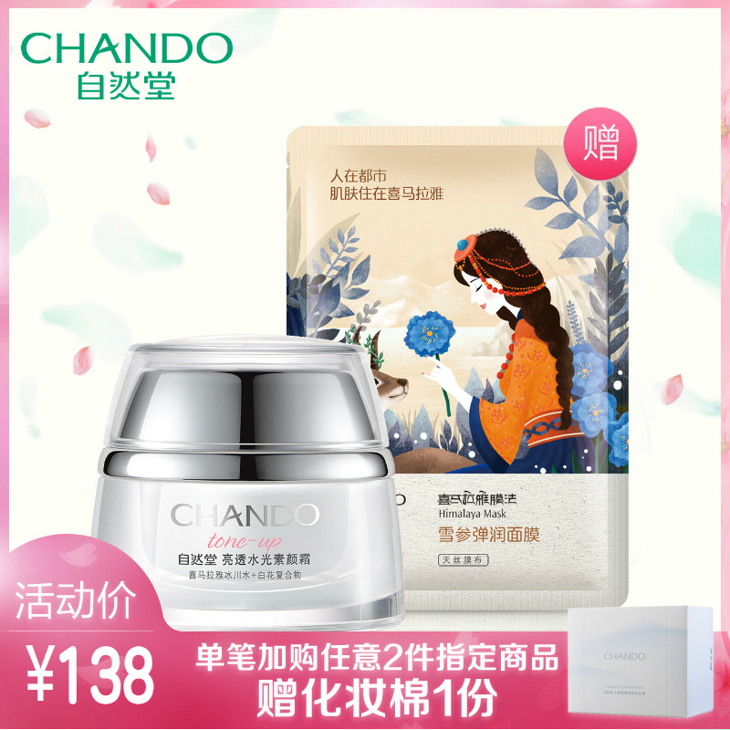 自然堂素颜霜 遮瑕懒人BB霜正品补水保湿提亮肤色学生持久裸妆