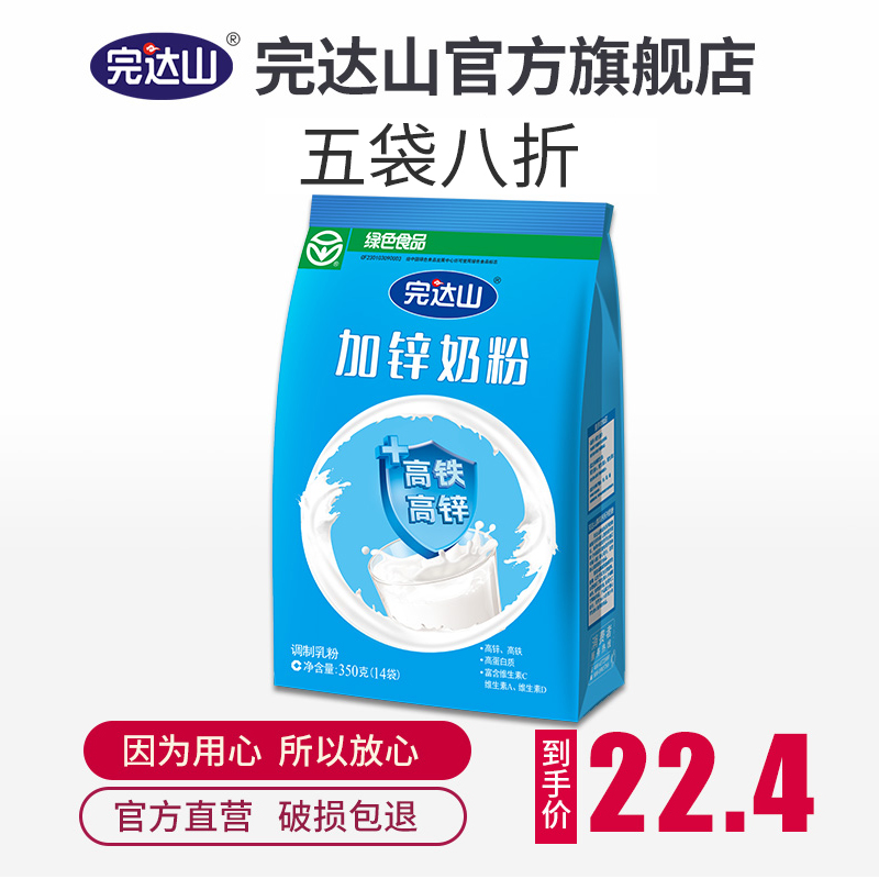 完达山奶粉  高锌成人奶粉 加锌奶粉350g/袋