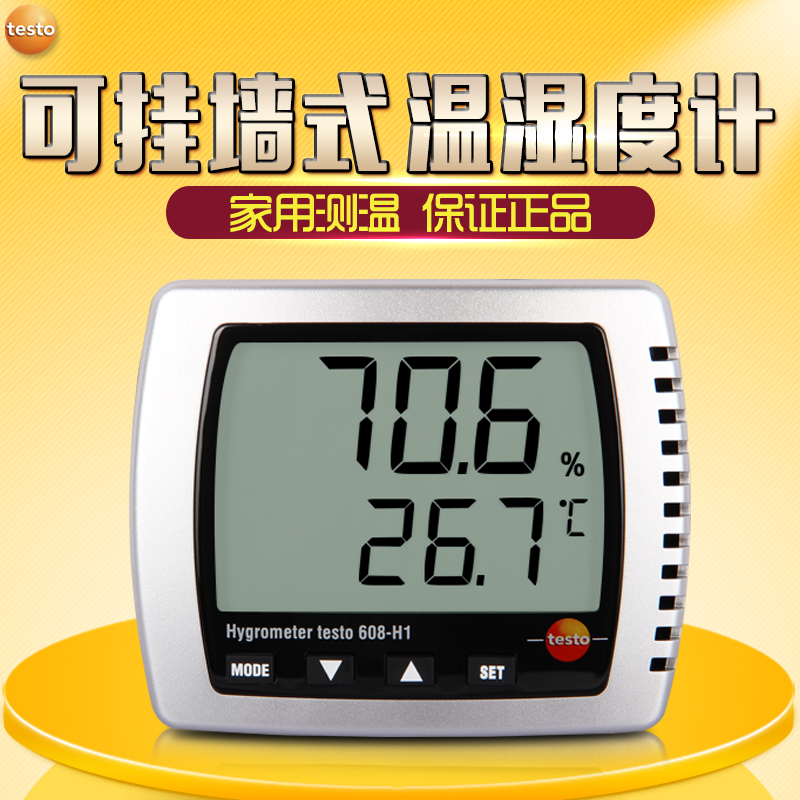 德国德图TESTO608-H1数显温湿度计家用高精度温湿度计工业湿度仪