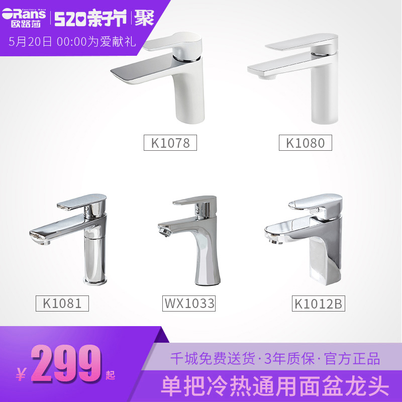 欧路莎全铜面盆水龙头冷热单孔卫浴防溅卫生间洗手脸盆单把起泡器