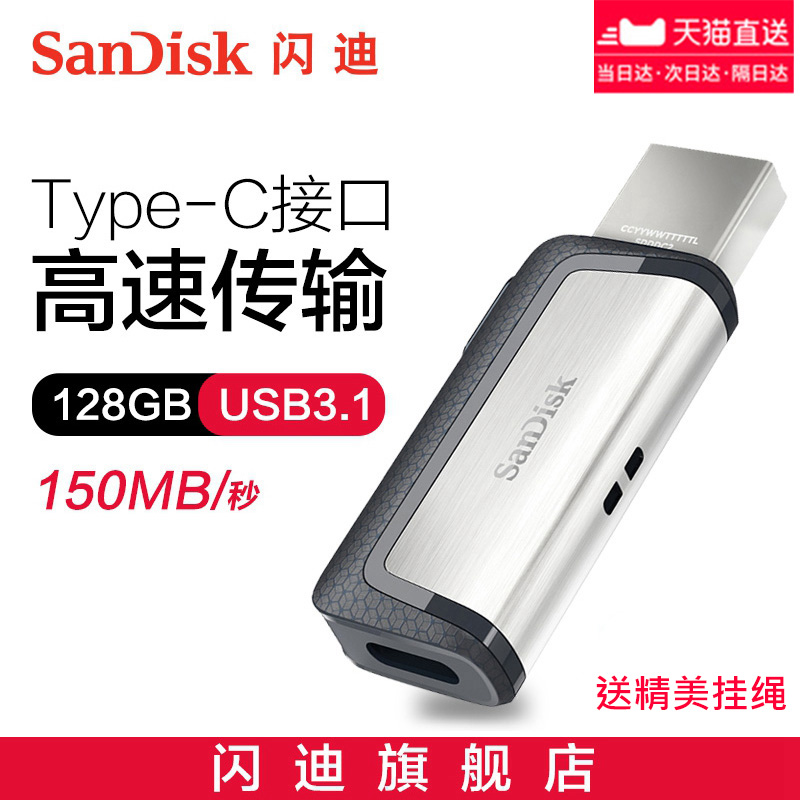 闪迪高速Type-C优盘USB3.1双接口OTG闪存盘 128G手机两用U盘