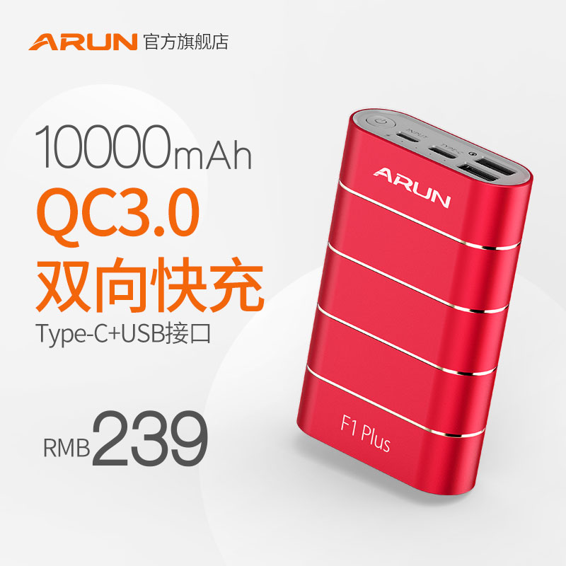 ARUN海陆通李晨充电宝10000毫安QC3.0智能type-c便携快充移动电源