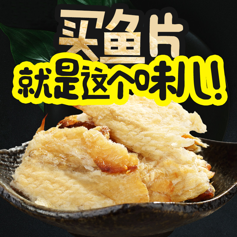 明珠舟山特产烤鱼片干海鲜即食零食休闲小吃熟鱼片10g*10包