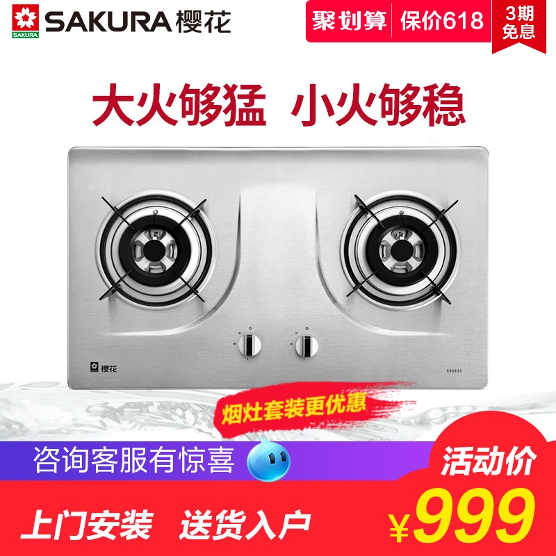 Sakura/樱花 A25 不锈钢拉丝一体成型嵌入式经济耐用燃气灶