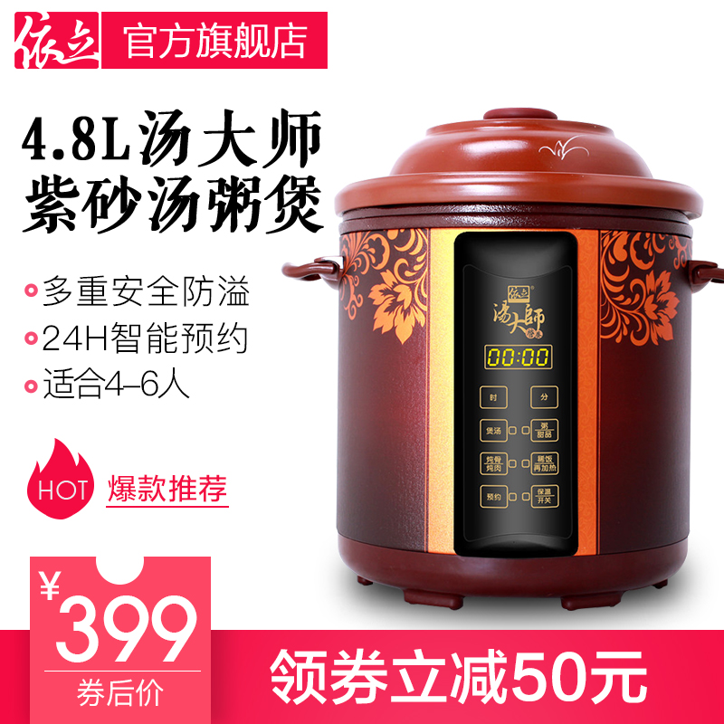 依立 TB63B48紫砂电炖锅全自动家用煮粥煲汤陶瓷电砂锅官方旗舰店