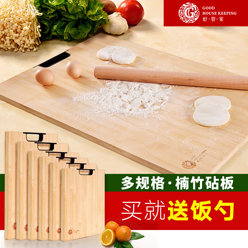 好管家菜板竹木砧板切菜板厨房家用长方形砧板楠竹案板大号擀面板