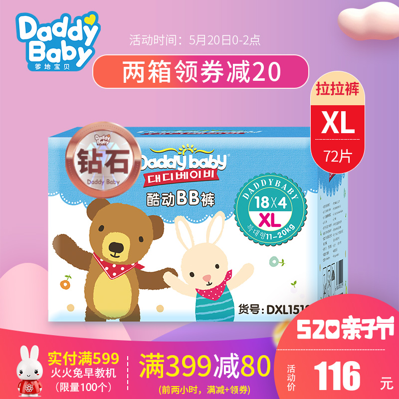 爹地宝贝拉拉裤XL码酷动BB裤小内裤轻薄干爽纸尿裤尿不湿XL72片