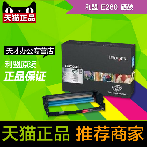 原装利盟 E260X22G E260 360 E460 X264 X363 X463 X466感光硒鼓