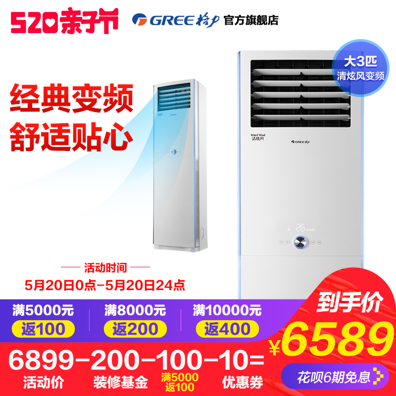 Gree/格力 KFR-72LW/NhHaB3 3匹变频冷暖客厅立式空调 清炫风柜机