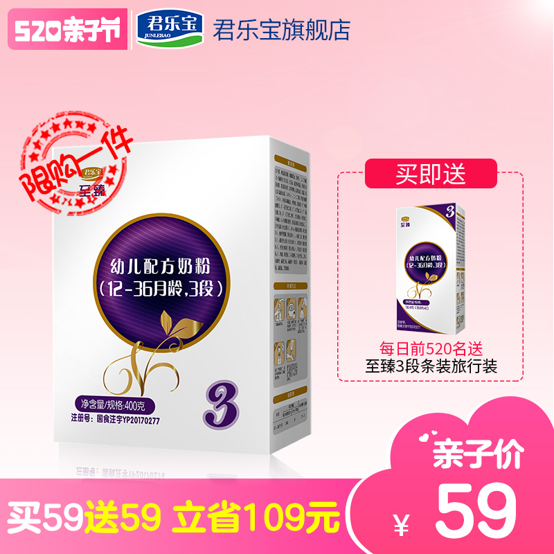 君乐宝奶粉官方旗舰店 3段至臻白金装幼儿牛奶粉三段 400g*1盒