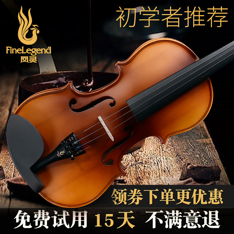 凤灵手工实木小提琴考级初学者小提琴儿童成人入门FLV1111