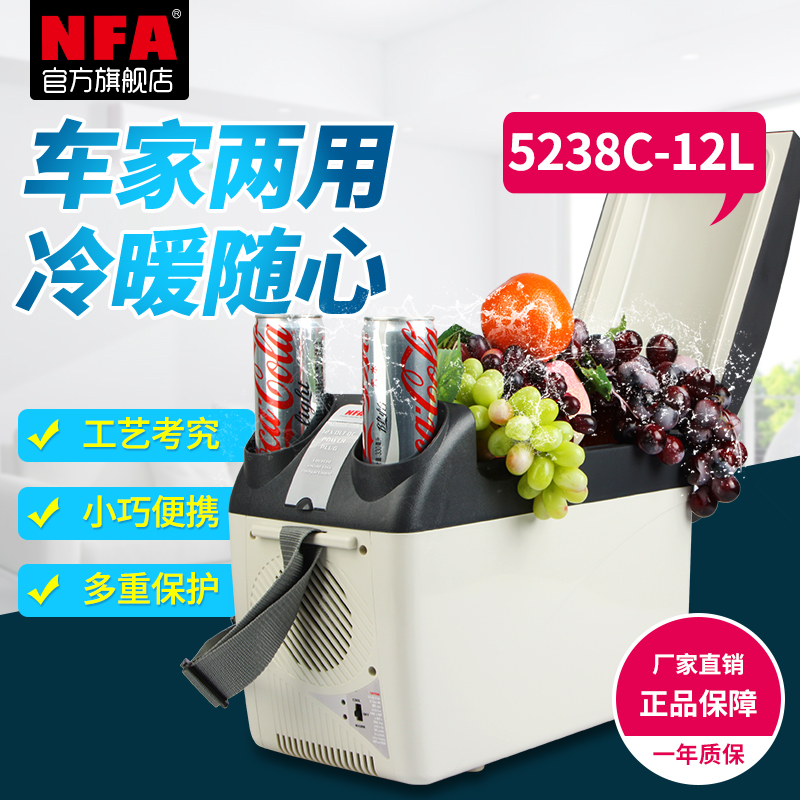 NFA纽福克斯车载冰箱 12L车用冷暖箱 汽车冰箱冷藏箱便携式5238C