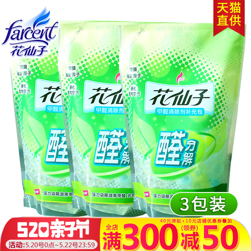 花仙子装修除味剂补充包 客厅房间甲醛清除剂除醛3包