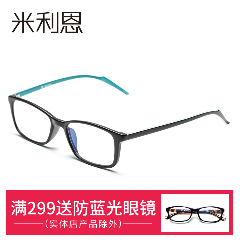 米利恩防蓝光眼镜男女款电脑护目镜TR轻盈平光眼镜