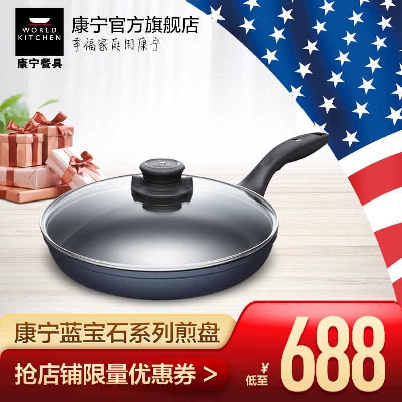 美国康宁蓝宝石系列煎炒锅24cm家用平底锅不粘锅炒锅无油烟煎锅