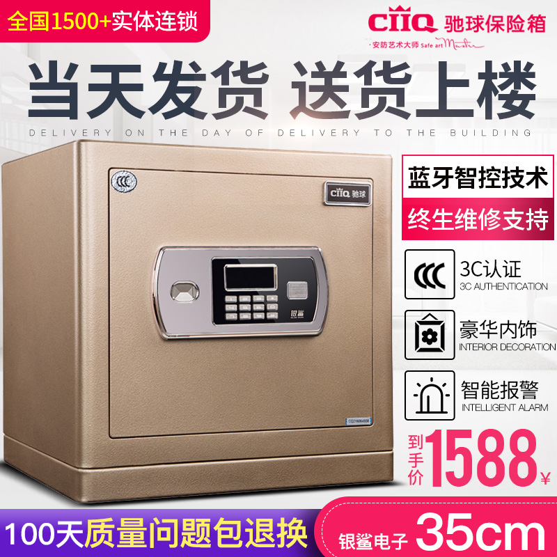 驰球保险柜3c认证家用小型办公35cm迷你全钢密码保险箱入墙银鲨