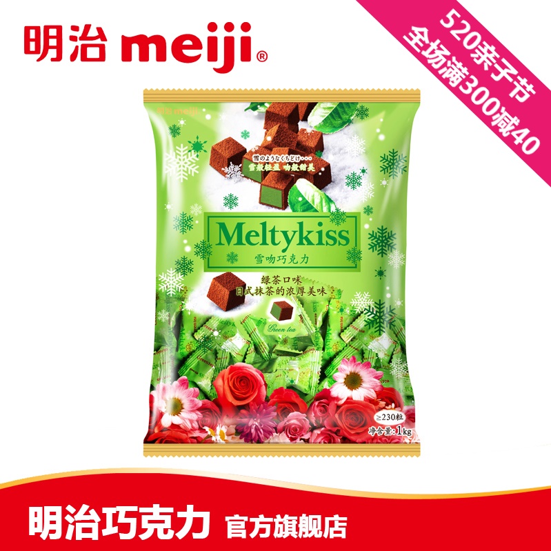 明治meiji新装雪吻巧克力绿茶口味礼物结婚婚庆 1kg