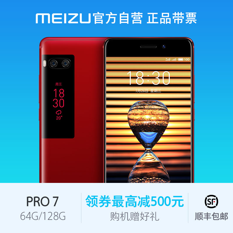 领券最高减500元 Meizu/魅族 PRO 7 全网通OLED屏4G智能手机pro7