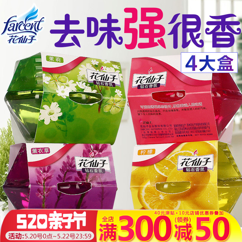 花仙子空气清新剂厕所除臭香薰固体清香剂净化香膏卧室持久留香
