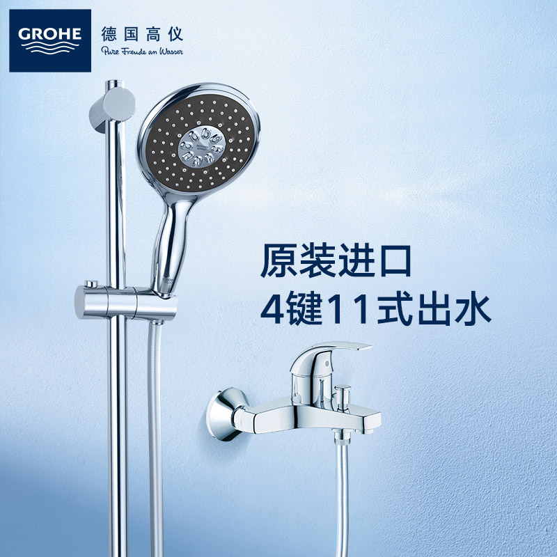 Grohe德国高仪 维达利雨淋式淋浴花洒套装沐浴花洒喷头套装