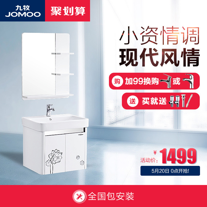 JOMOO九牧卫浴 现代简约浴室柜组合 小户型洗手洗脸盆洗漱台A2119