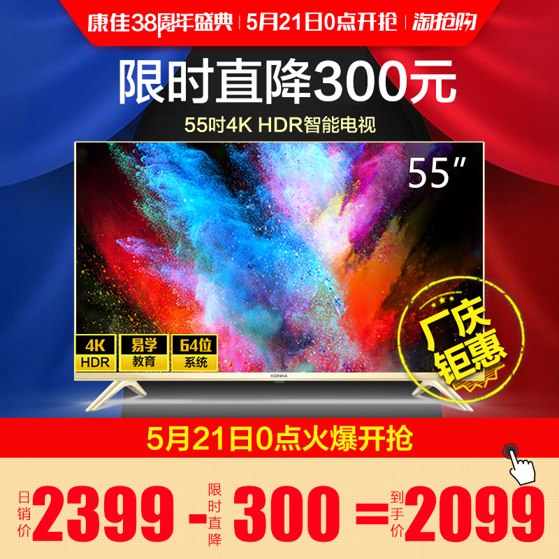 Konka/康佳 T55U 55英寸4K超薄智能网络平板液晶电视机5060