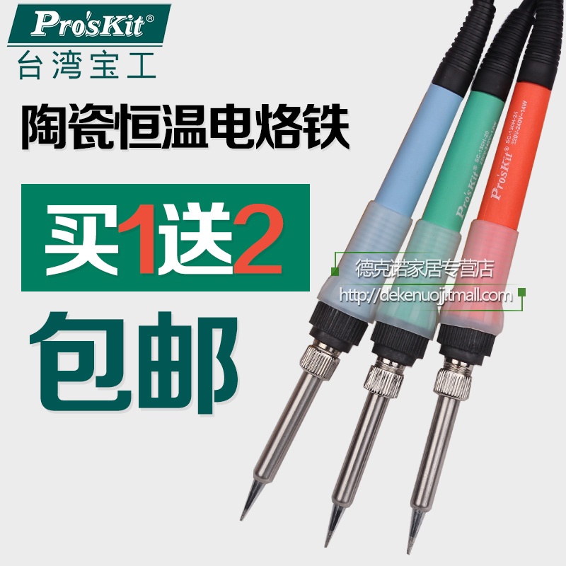 台湾宝工 电烙铁套装 节能省电陶瓷烙铁  恒温25w35W50W焊烙笔