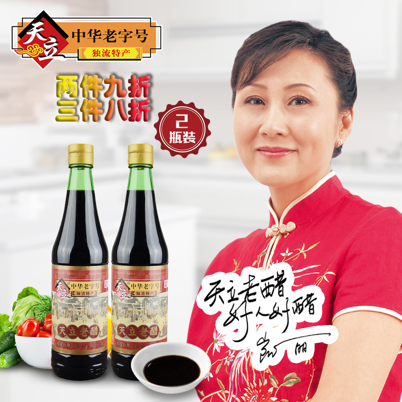 【天立旗舰店】独流特产纯粮酿造，瓶装天立老醋420ml*2瓶