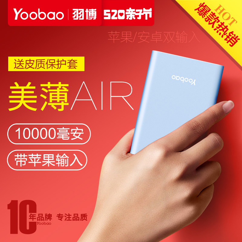 yoobao羽博充电宝超薄便携10000毫安迷你小巧通用冲手机移动电源