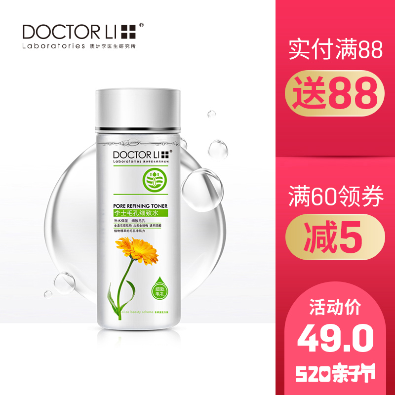 李医生爽肤水喷雾补水保湿控油收缩毛孔细致紧肤收敛学生化妆女男