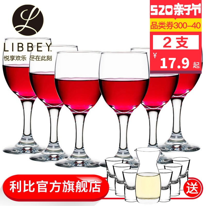 【2支】Libbey利比科柏无铅玻璃红酒杯葡萄酒杯高脚杯套装家用
