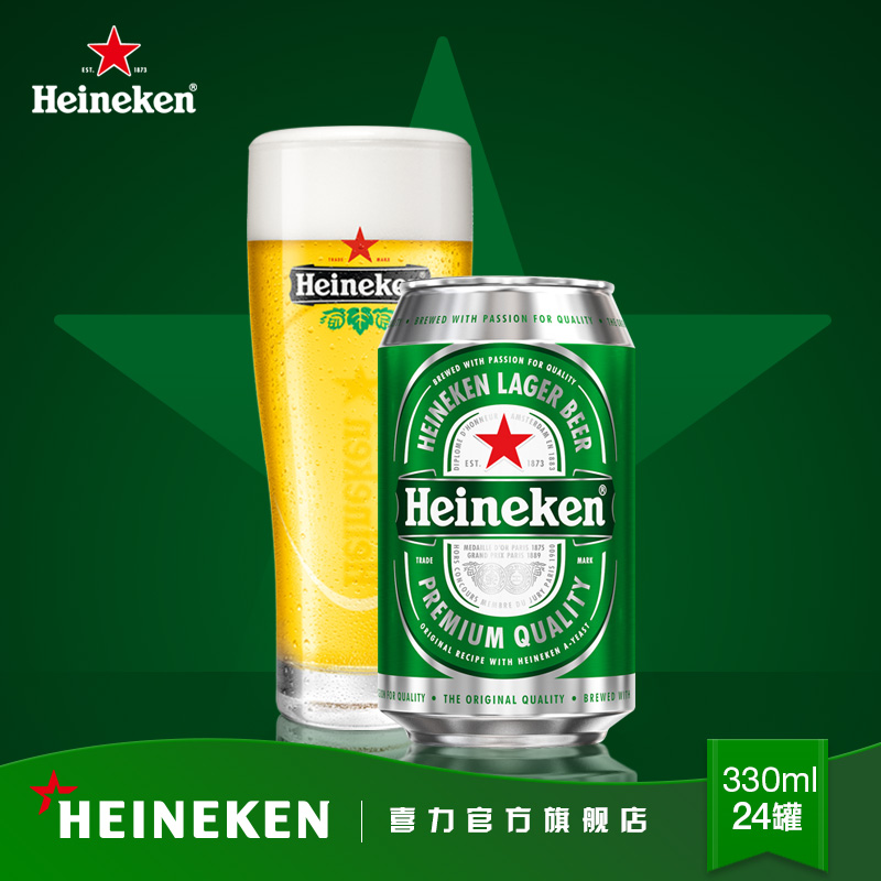 喜力啤酒 罐装 330ml*24罐 麦芽 啤酒整箱 啤酒