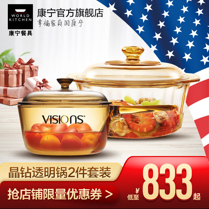 美国康宁锅visions晶彩晶钻透明锅家用玻璃锅4.1L套组砂锅炖锅