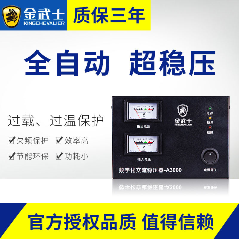 金武士稳压器A3000/1800W家用电脑冰箱全自动调电压