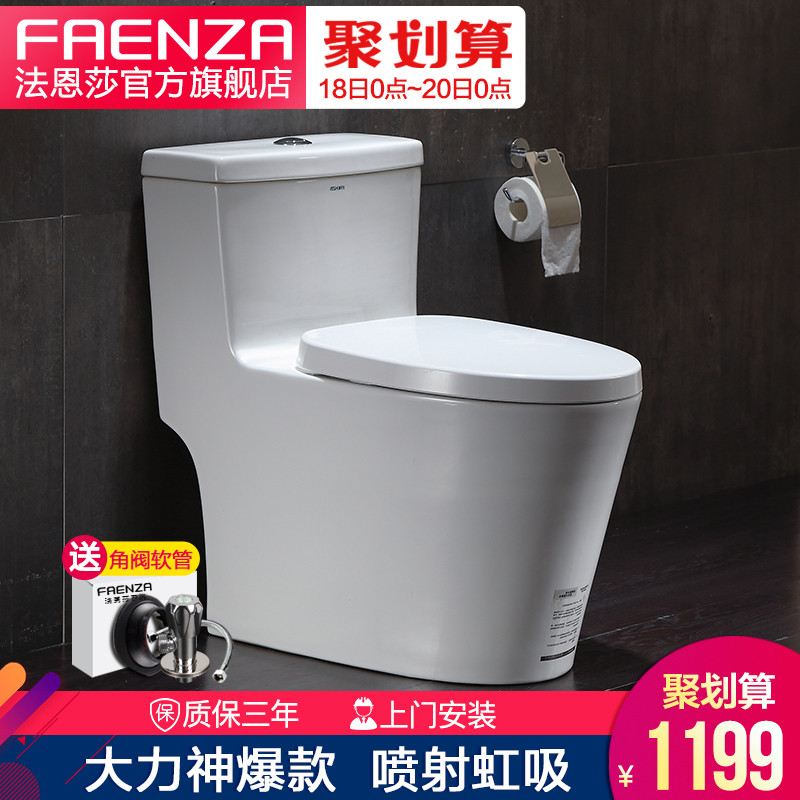 法恩莎卫浴 卫生间马桶坐便器家用静音节水品牌抽水马桶FB16127