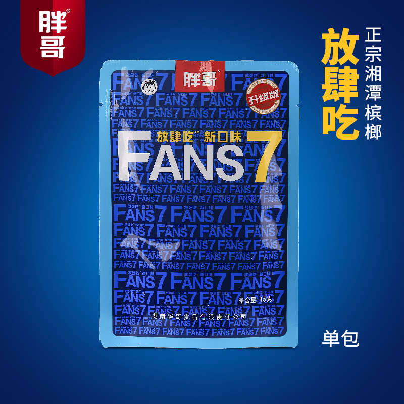胖哥槟榔放肆吃5元装单包试吃