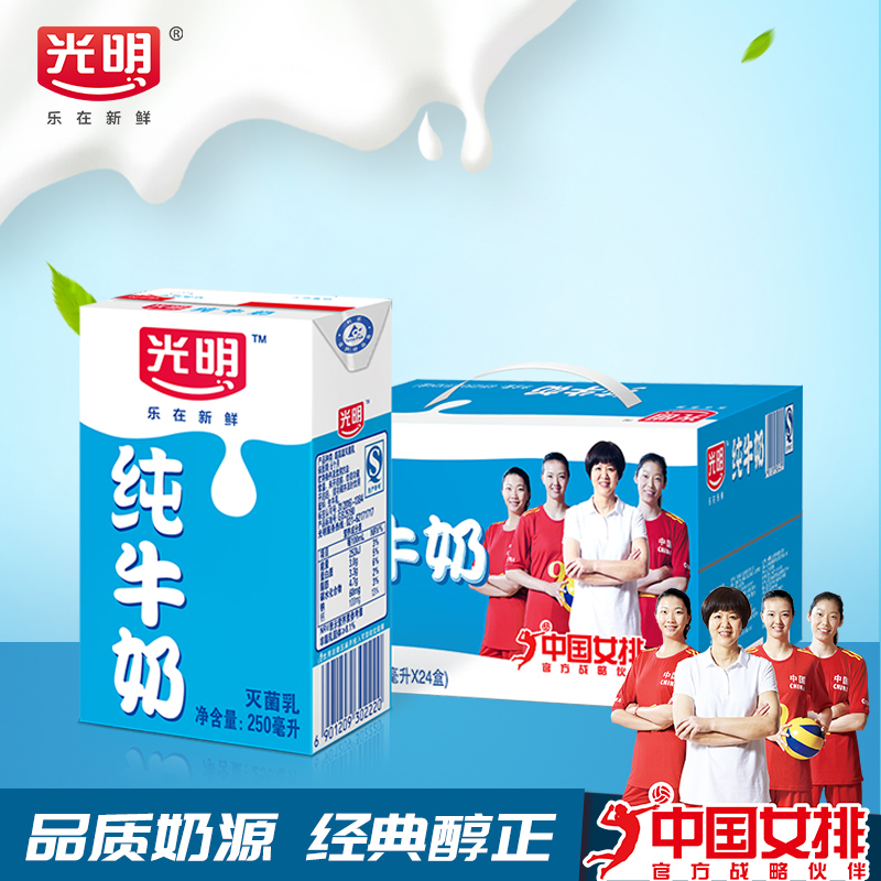 光明纯牛奶 早餐全脂奶礼盒装 250ml*24盒/整箱批发