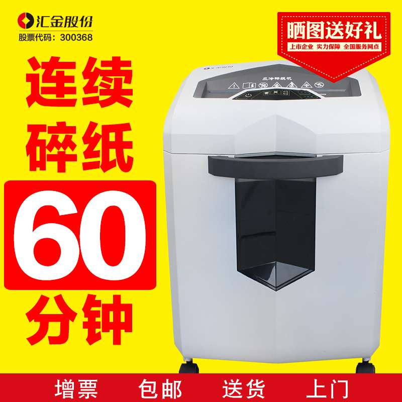 汇金HJS-23B碎纸机 电动办公碎纸机 连续碎粒状家用静音碎纸机