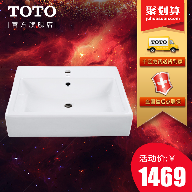 TOTO卫浴陶瓷方形智洁洗手盆台上盆洗脸盆台盆面盆LW711RCB