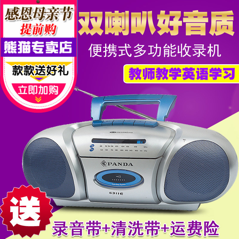 PANDA/熊猫 6311E便携式教学用录音机双喇叭英语学习机磁带收录机