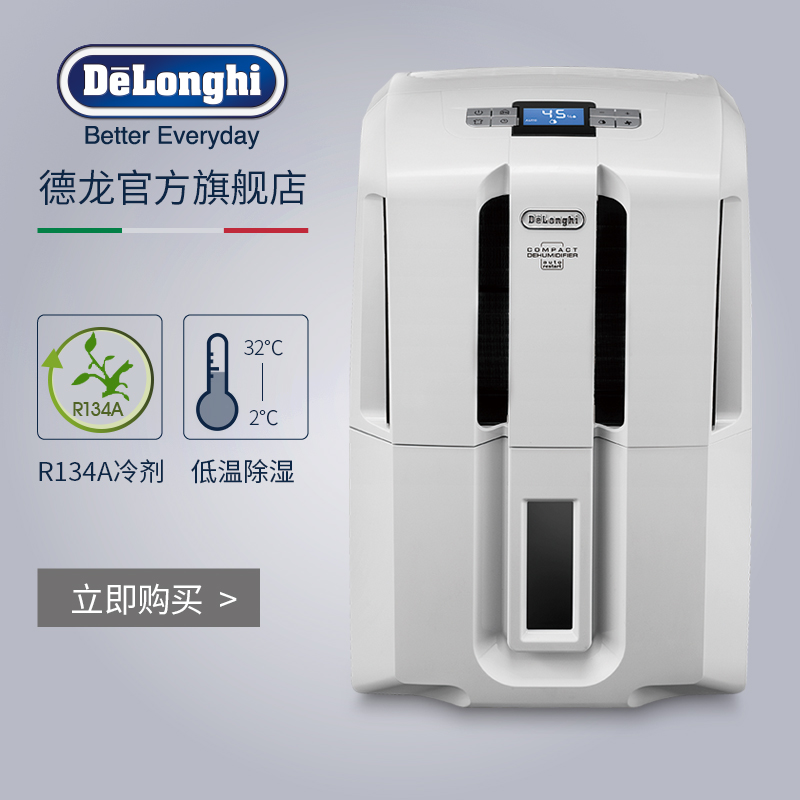 Delonghi/德龙DDSE20 除湿机家用抽湿机吸湿干燥器 全国联保