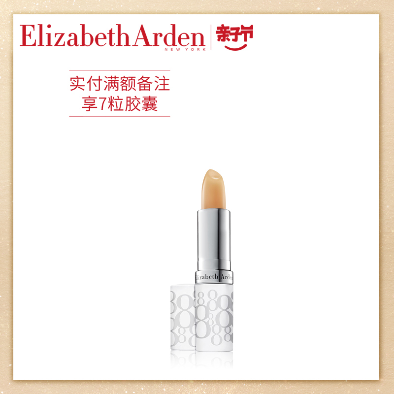 伊丽莎白雅顿经典润泽唇膏SPF15 保湿滋润泽唇膏补水防晒女3.7g