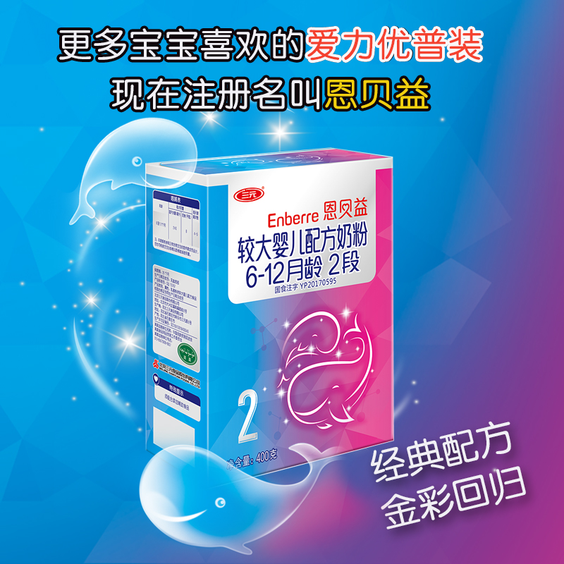 三元奶粉2段 爱力优恩贝益较大婴儿奶粉二段牛奶粉 盒装400g