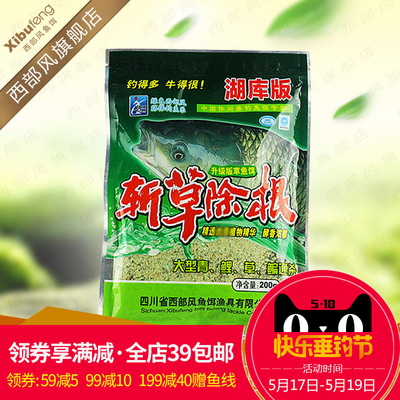 西部风斩草除根野钓草鱼饵料钓鱼饵料底窝料黑坑湖库草鱼青鱼钓饵