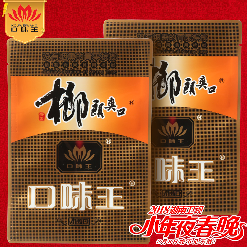 口味王槟榔一礼包(10小包)10元榔朗爽口/青果槟榔/海南槟榔